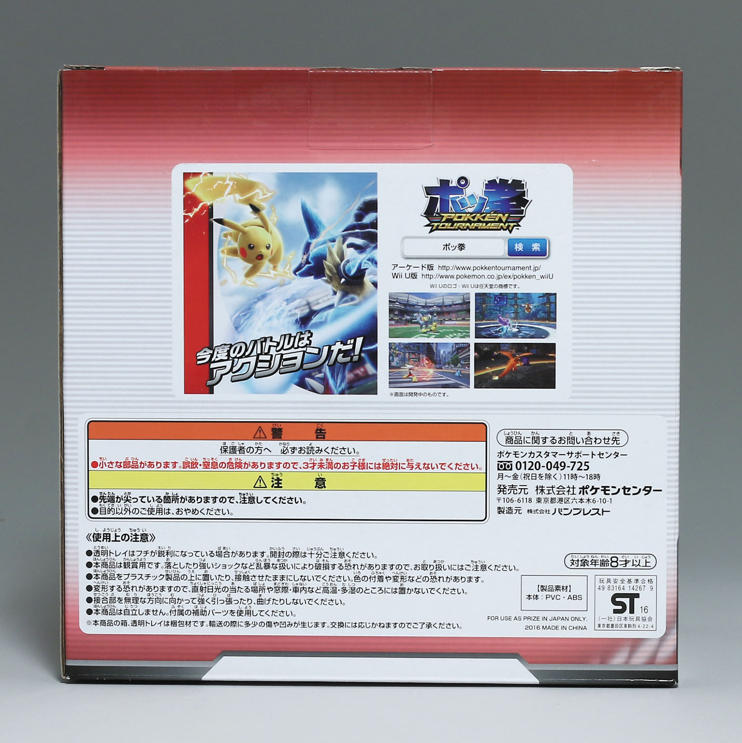 任天堂 Wiiuソフト ポッ拳 早期購入特典 ルカリオフィギュア 2Pカラー