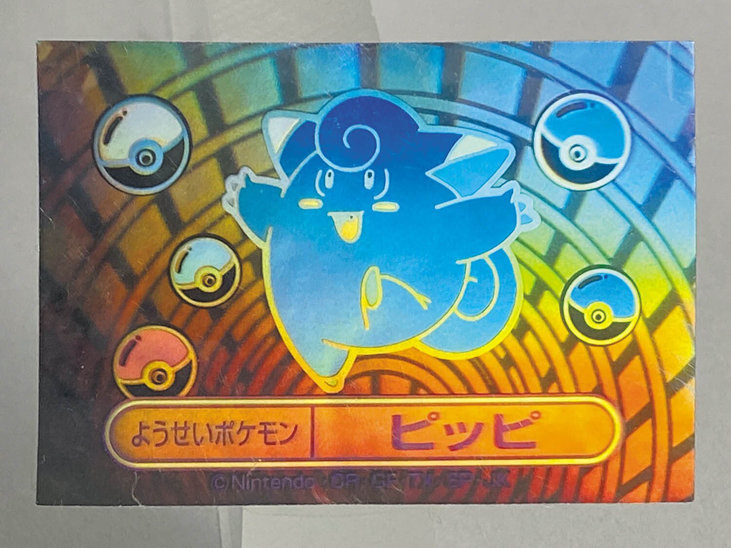 レインボーシール ピッピ ポケモン 年代物 レアモノ 5279] ピッピ(銀) レインボーシール ポケモンミルクココア