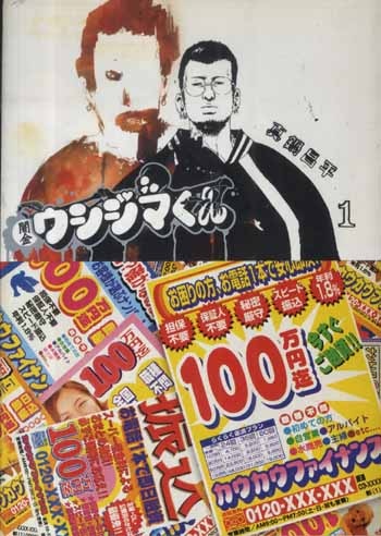 PG-7346]闇金ウシジマくん 1巻 直筆イラストサイン本 真鍋昌平