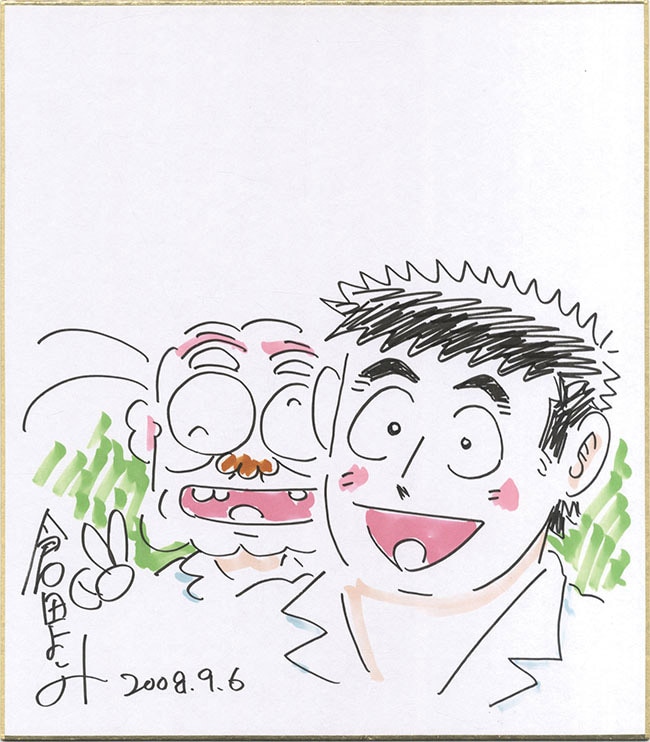 味いちもんめの倉田よしみ先生の直筆サイン色紙
