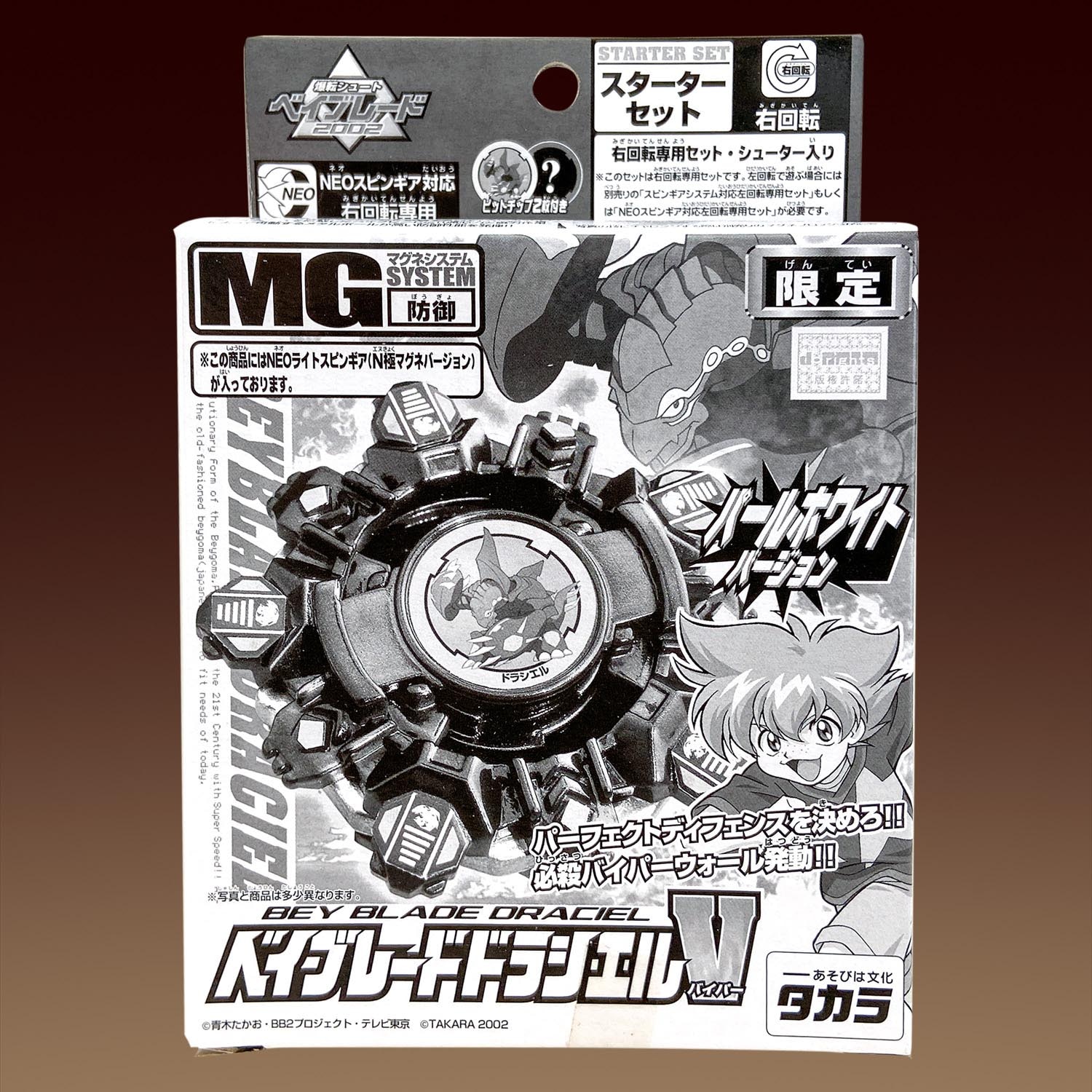 爆転シュートベイブレード2002 ドラシエルV パールホワイトバージョン 限定 タカラ ドラシエルV パールホワイトバージョン