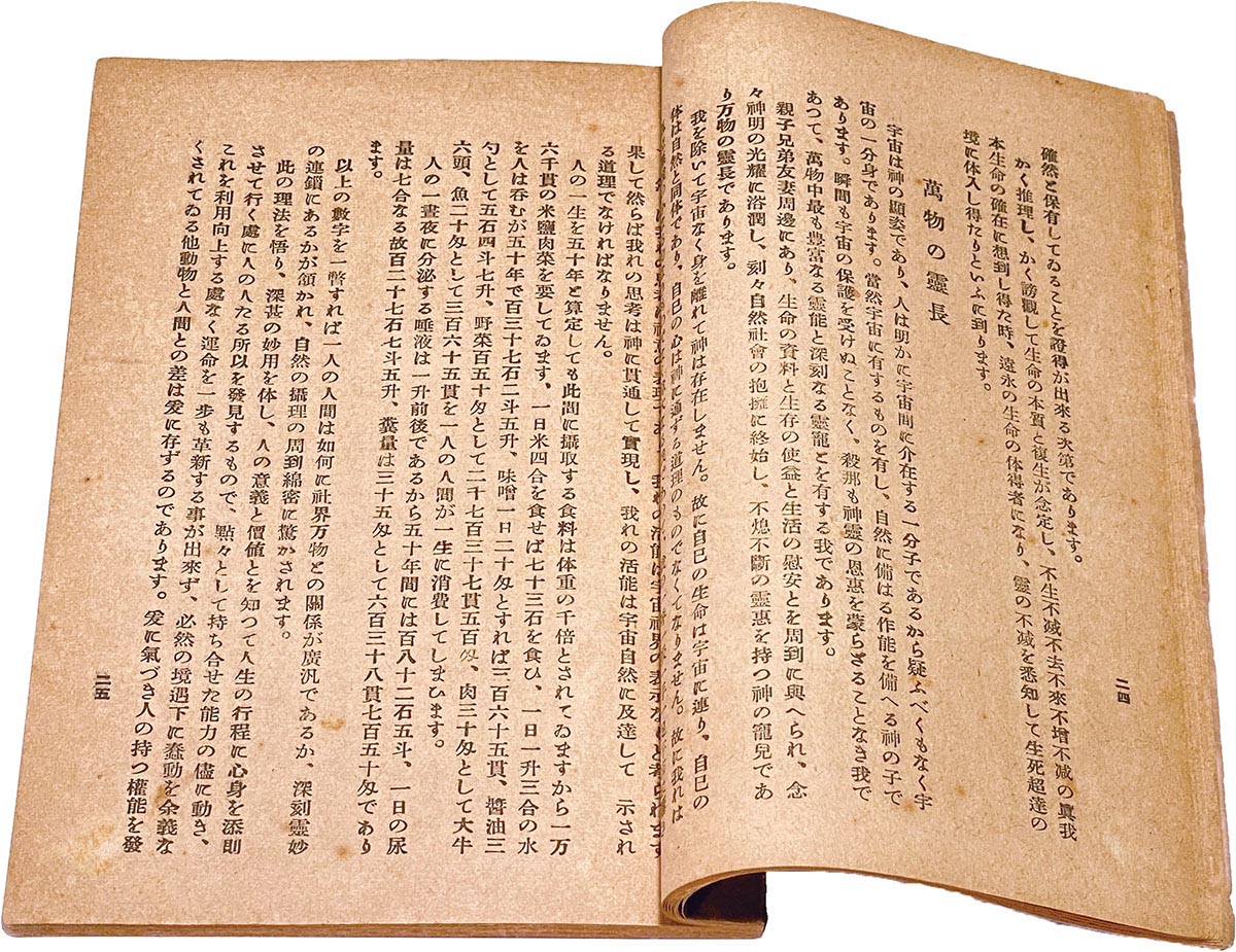 8505］ 眞生会本部/桑田欣児 「心靈研究（心霊研究）」