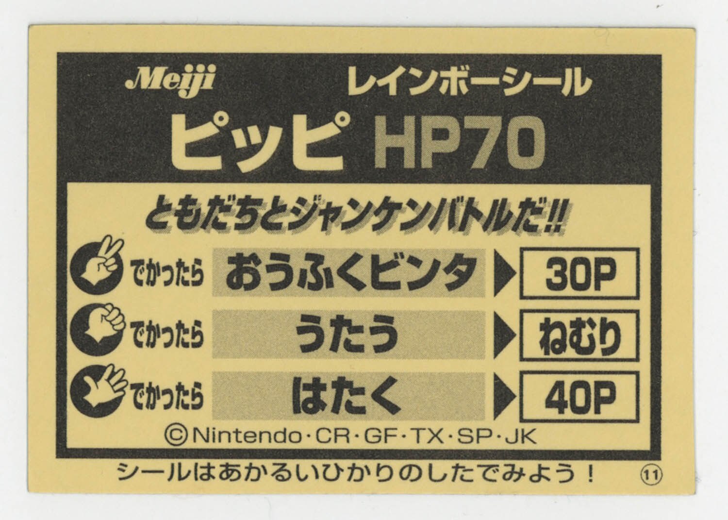 5279] ピッピ(銀) レインボーシール ポケモンミルクココア