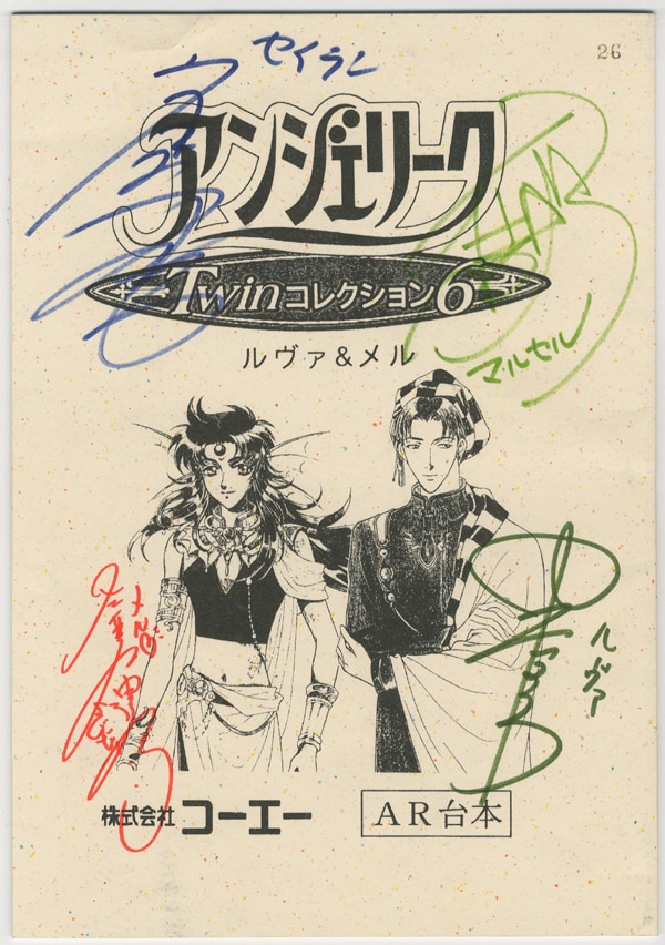 岩永哲哉/結城比呂/冬馬由美/関俊彦直筆サイン入り台本[アンジェリーク