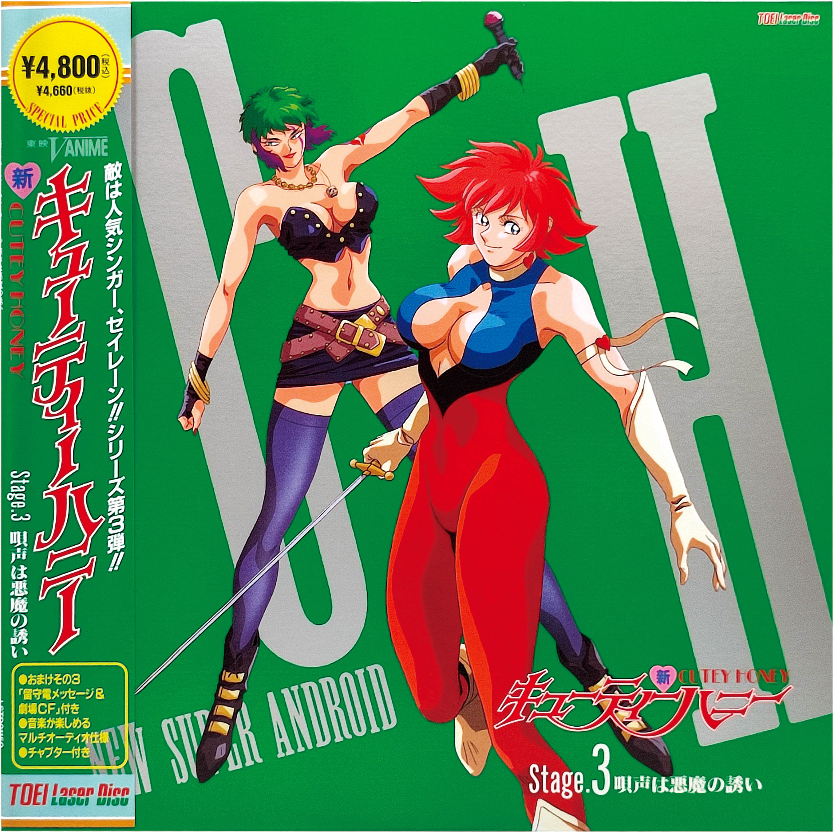 New Cutie Honey Complete 8 Volume Set