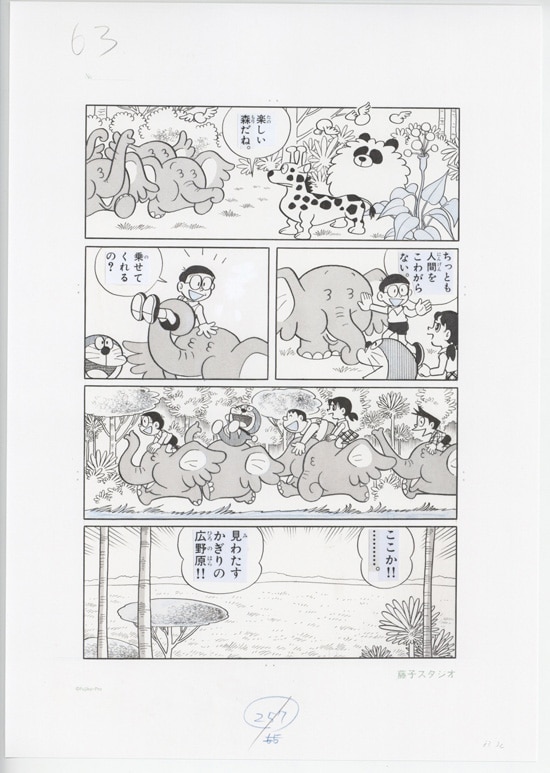 藤子・F・不二雄 複製原稿「ドラえもん」