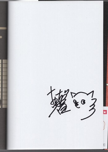 安達智 直筆イラストサイン本「あおのたつき」3巻