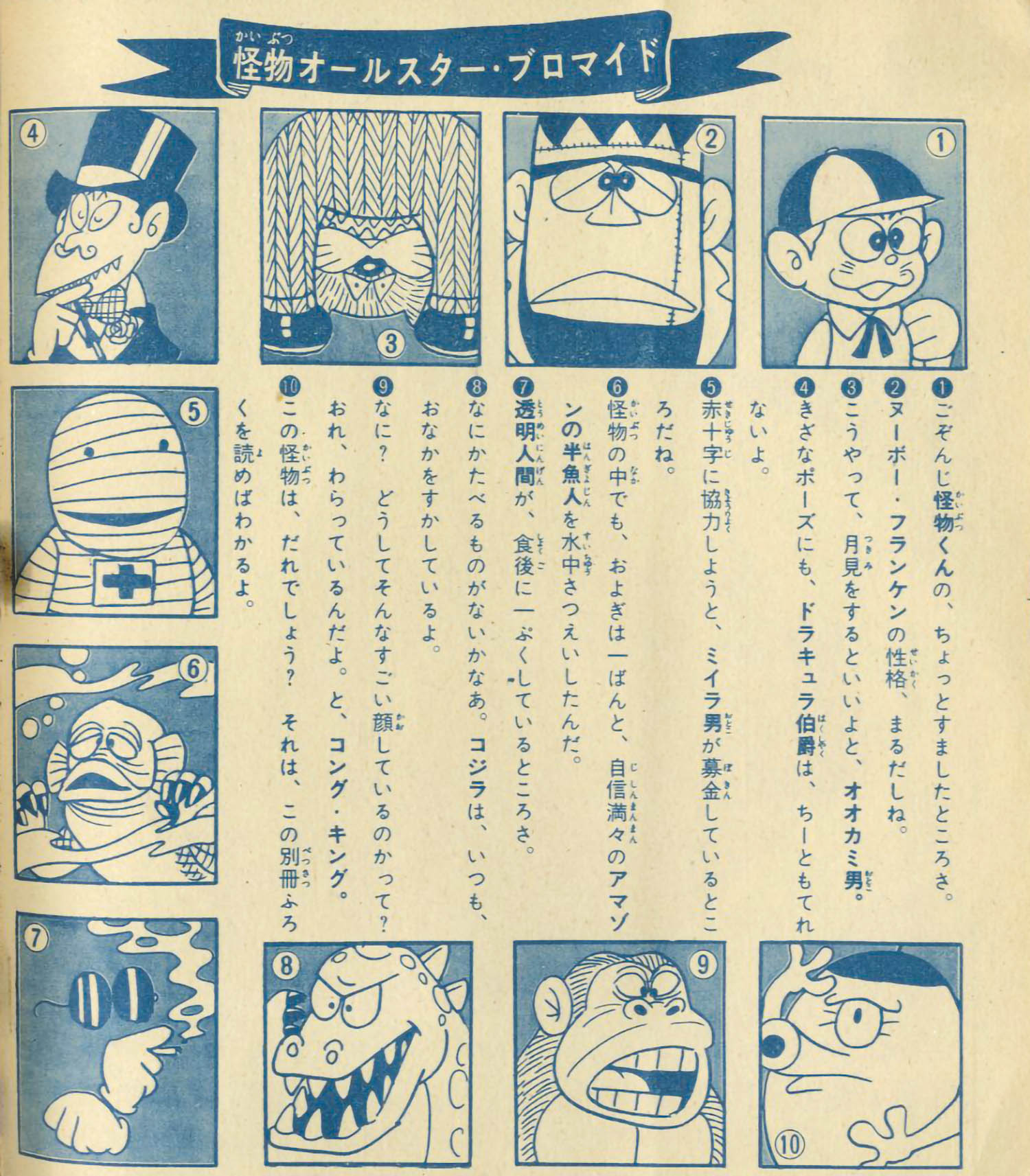 怪物くん ユカイツーカイ怪物くん｜怪物くん（怪物太郎）｜Storm Labels