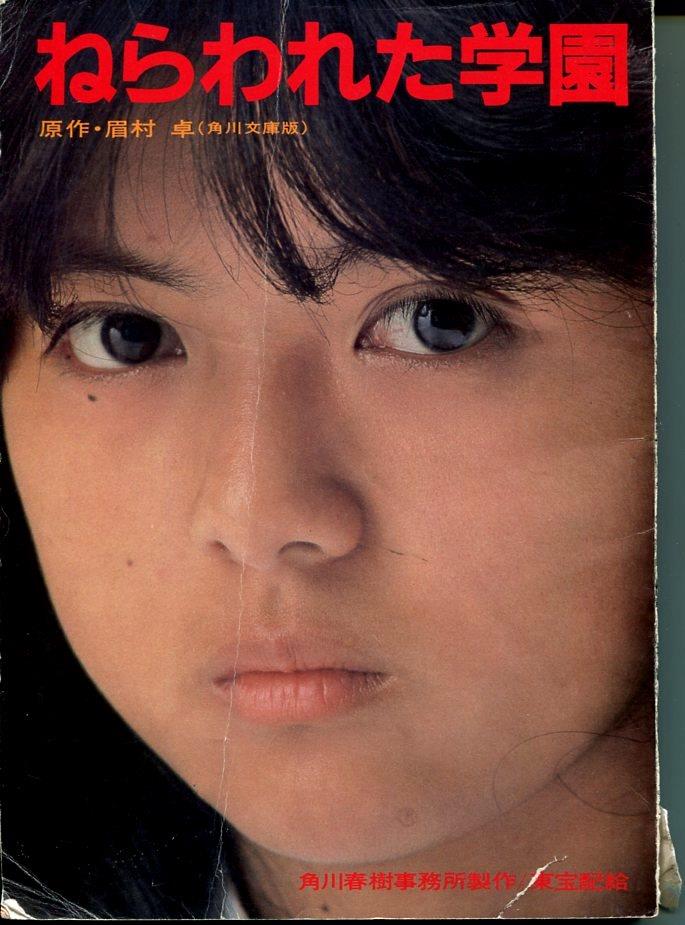 角川「ねらわれた学園 決定稿」台本
