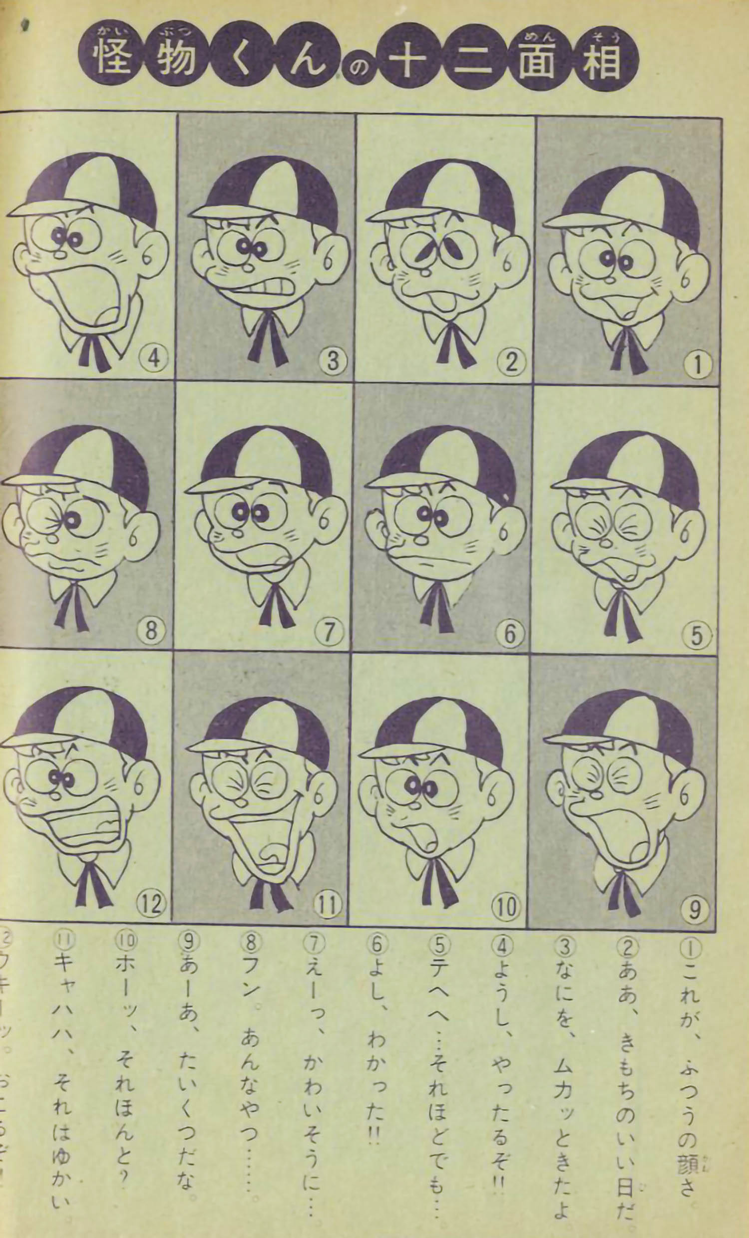 怪物くん
