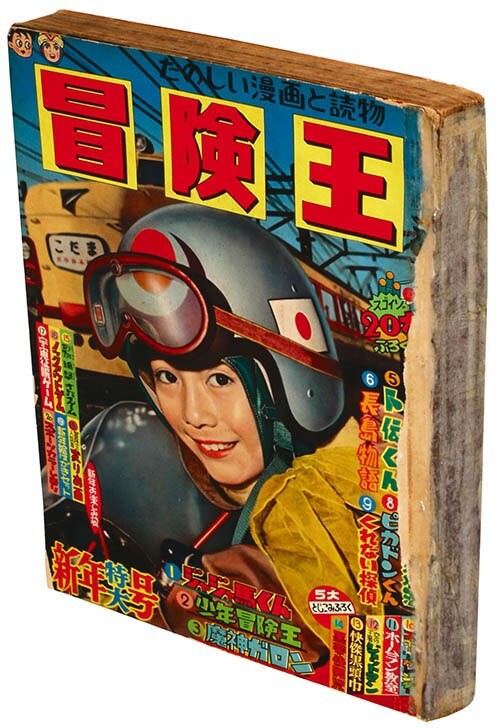 冒険王1960(S35)01
