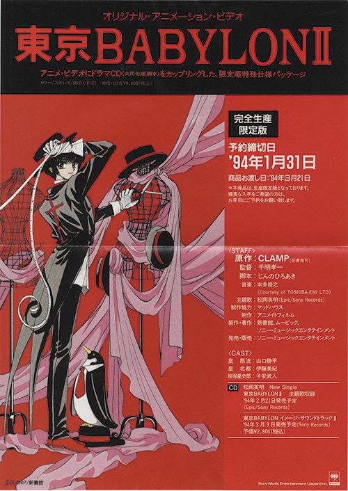 最初の最初のCLAMP研究所 研究誌 CLAMP LABORATORY 印刷物