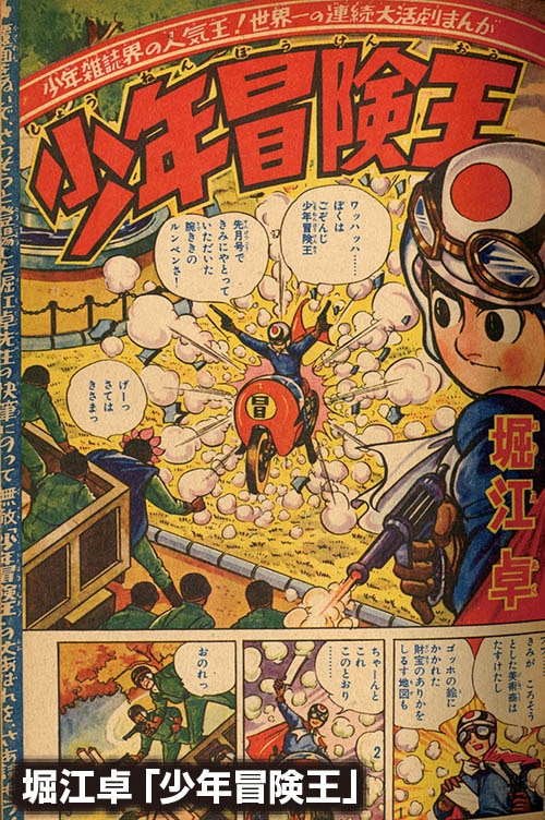 冒険王1960(S35)01