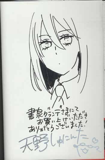 Pg 7351 ラストメンヘラー 1巻 直筆イラストサイン本 天野しゅにんた