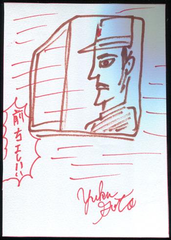 直筆イラストサイン本 後藤友香 鉄道画集 SG-0274