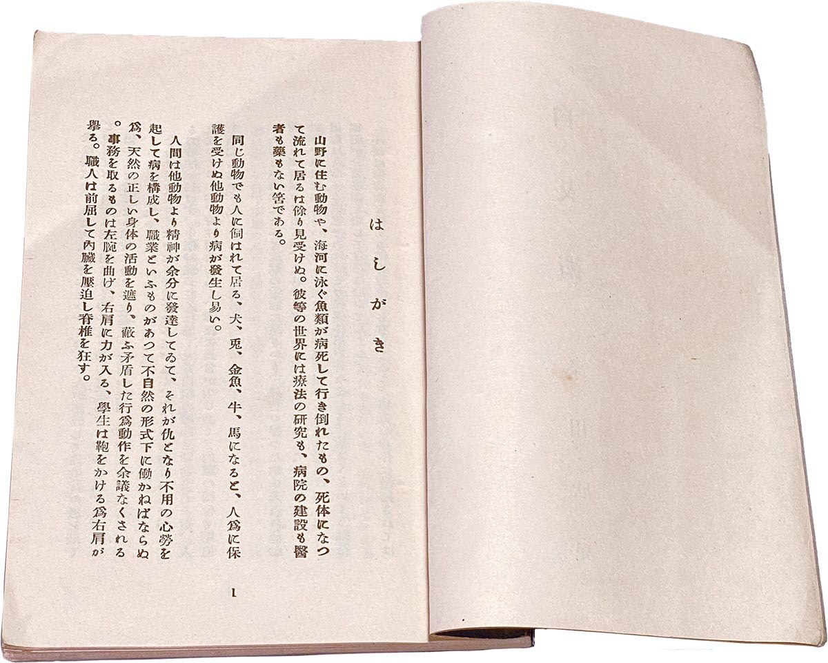 寂玄術 桑田欣児 眞生會 1936年 昭和11年 真生会 帝国心霊研究会 - 本 