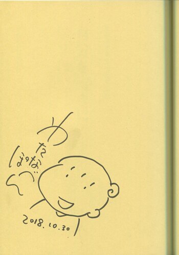わたなべぽん 直筆イラストサイン本「自分を好きになりたい。」
