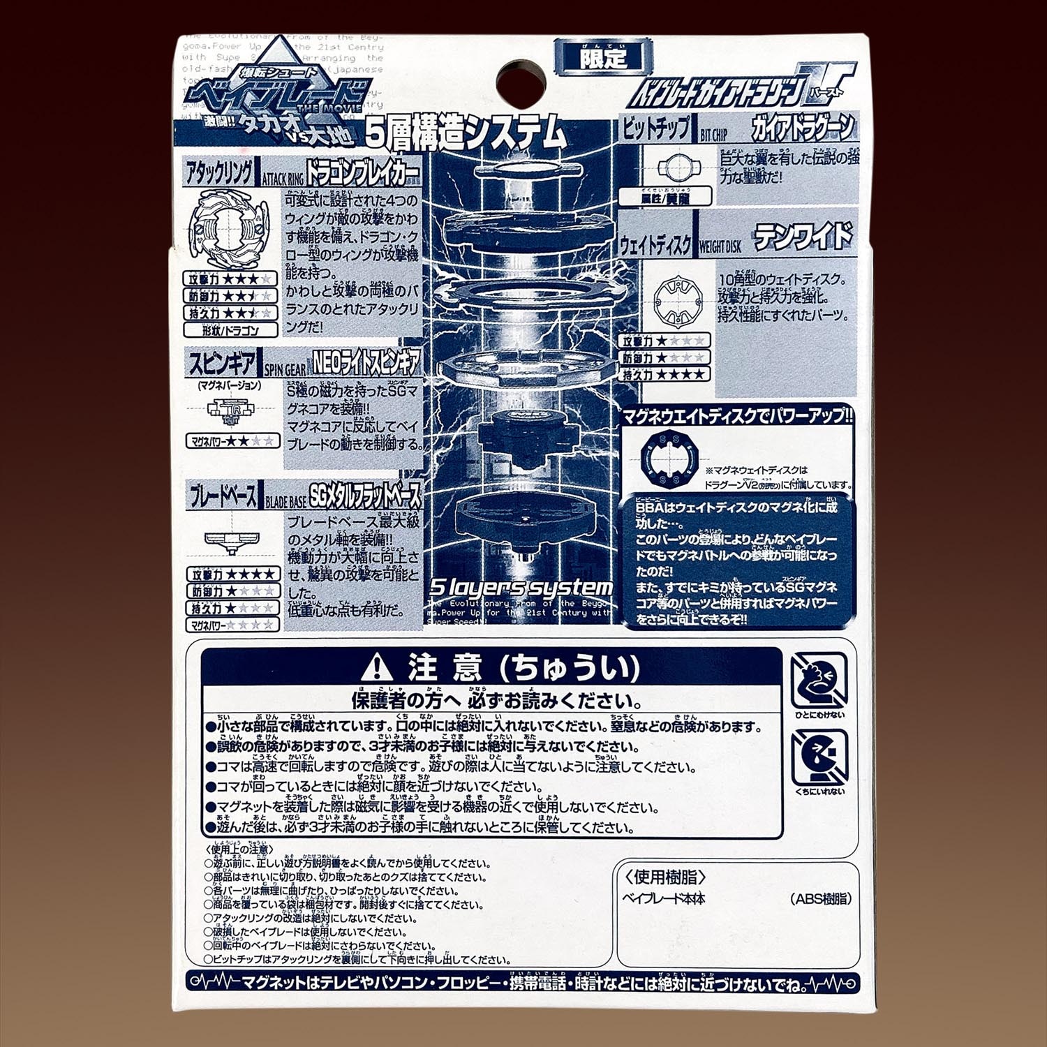 タカラ ガイアドラグーンV JAS限定ブルー
