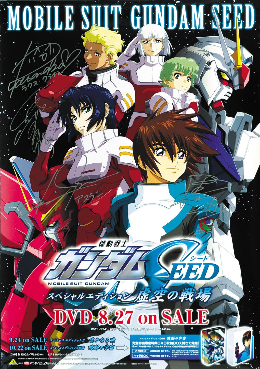 機動戦士ガンダムSEED リマスター 鳴動の宇宙 入場特典 ポスター