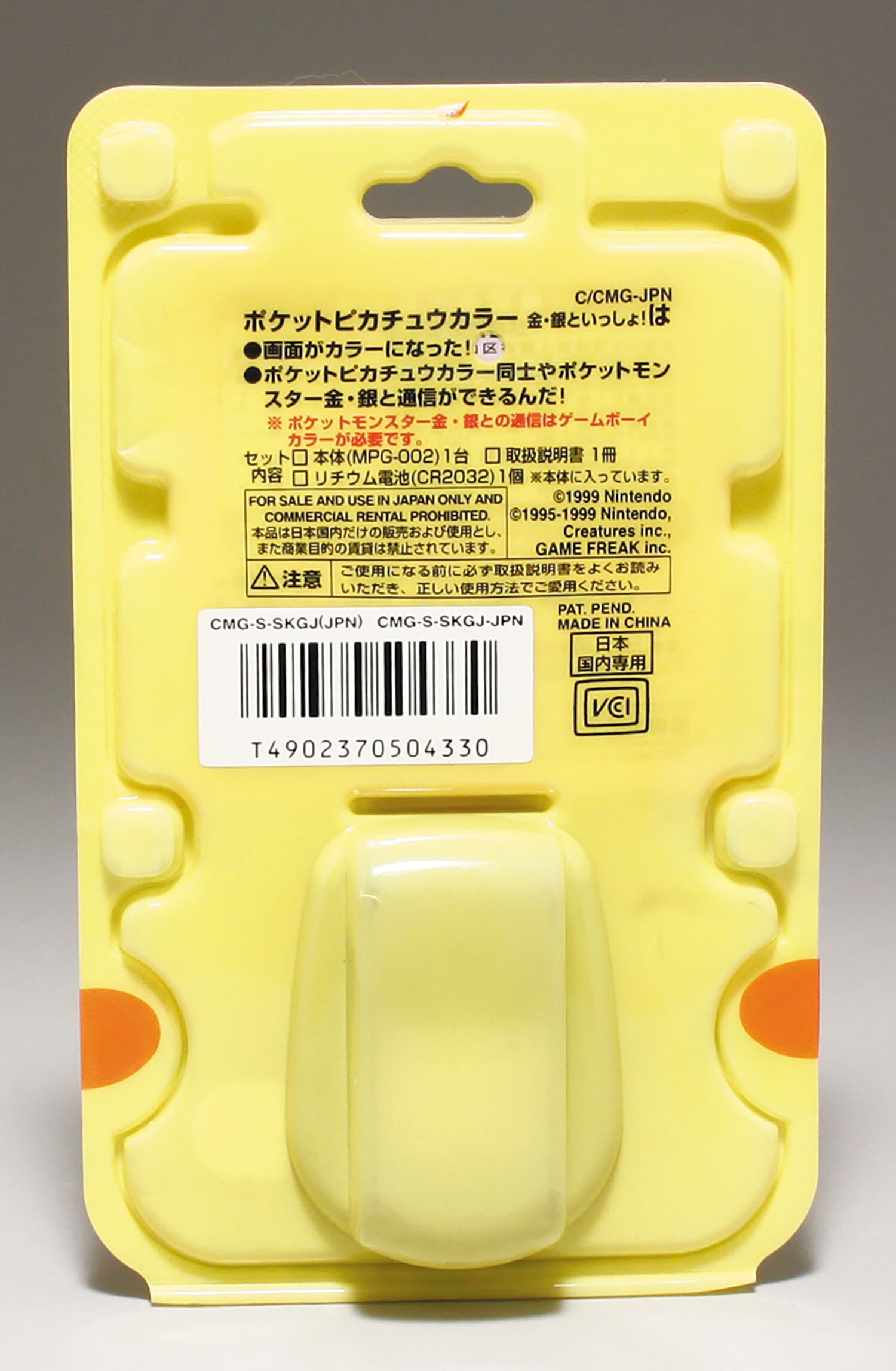 ポケットピカチュウカラー