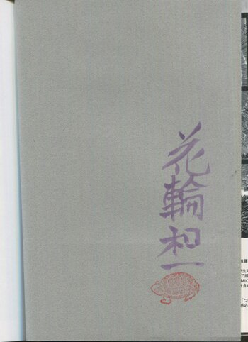 両性花　サイン本 書泉ブックタワー｜秋葉原 on X: 