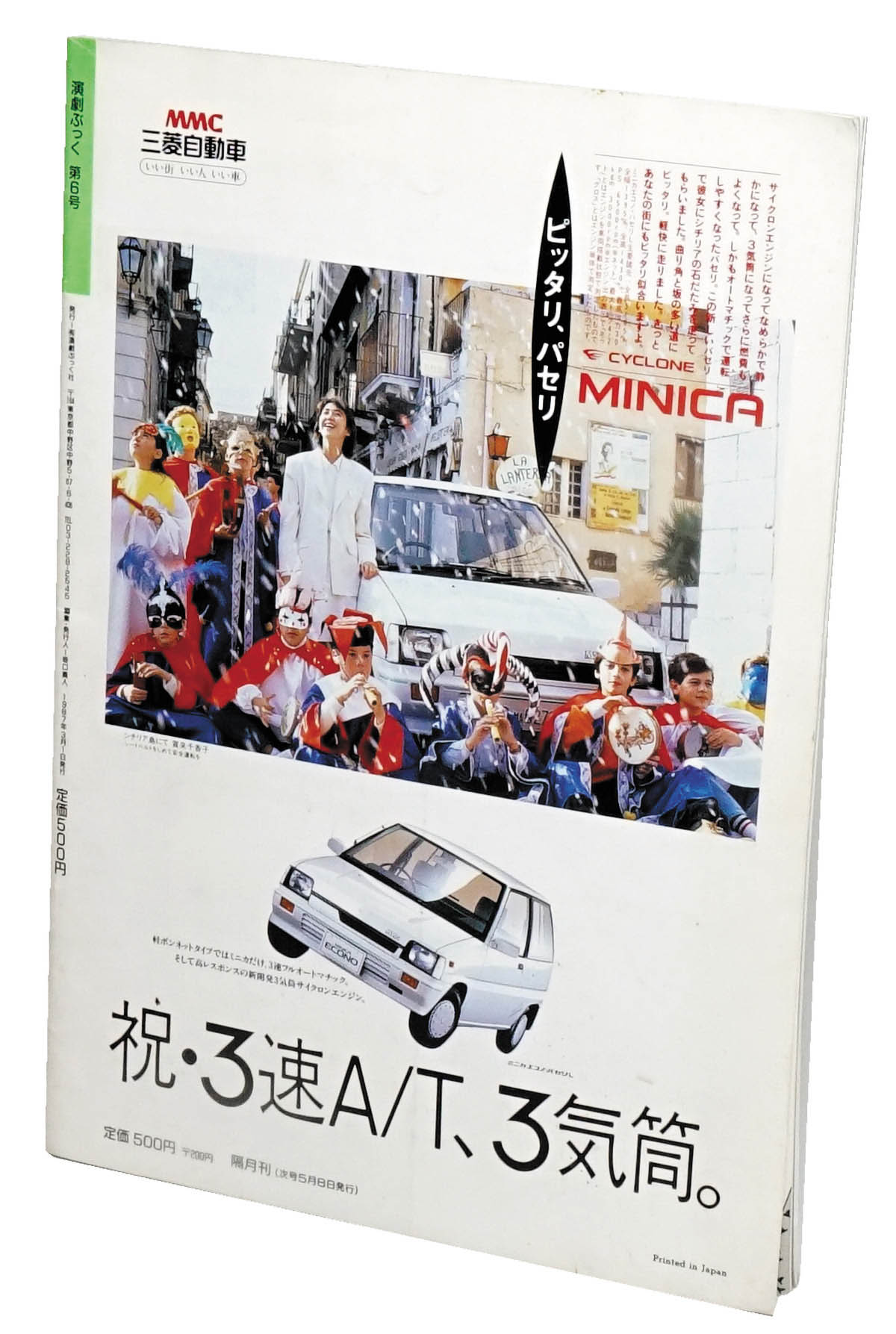 演劇ぶっく社/「演劇ぶっく1987(S62)年6月号」