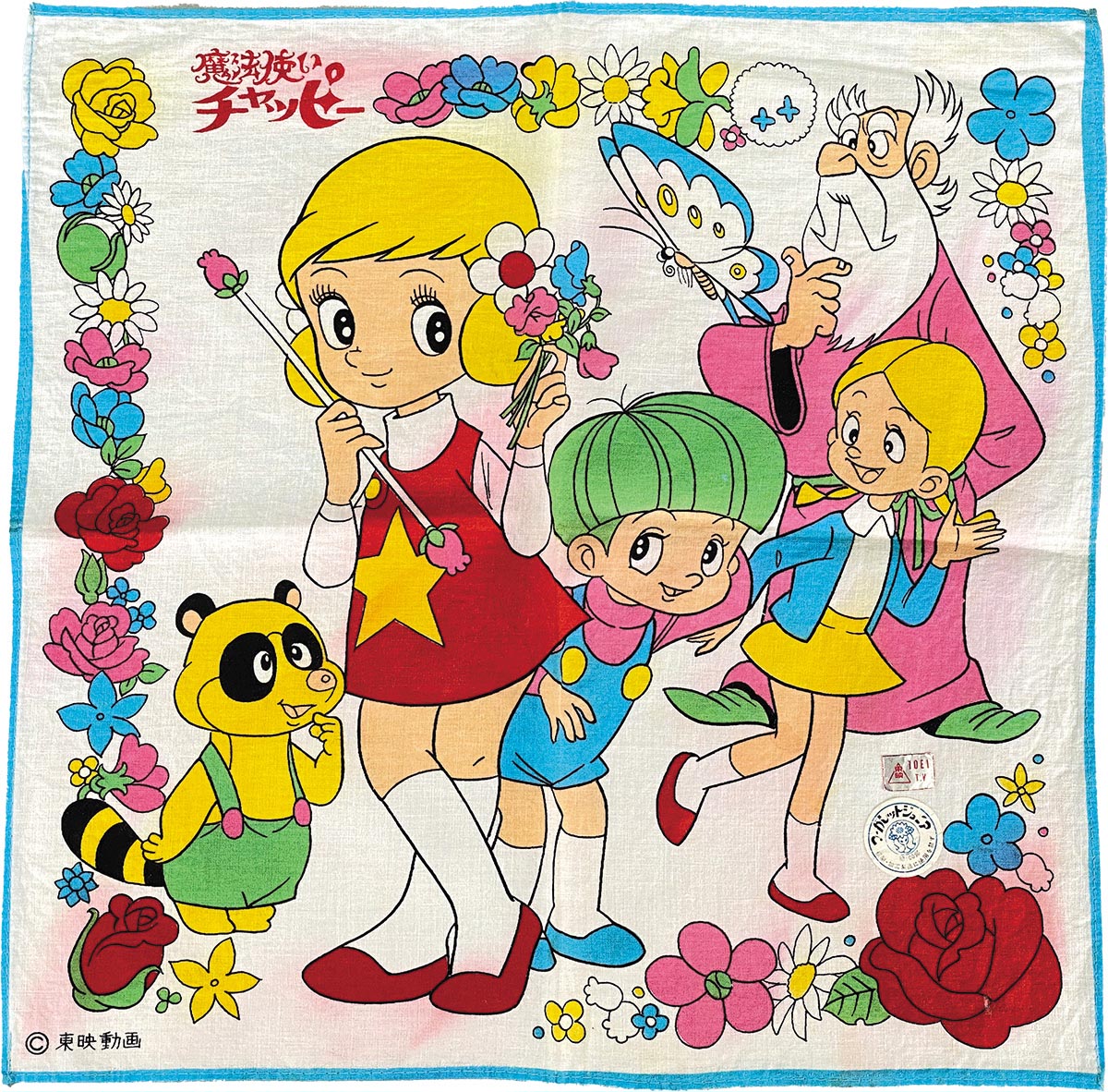 1528］ マーガレットジュニア 魔法使いチャッピー ハンカチ ドンちゃん黄色