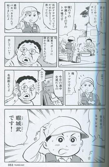直筆イラストサイン本 いましろたかし 釣れんボーイ 上 Sg 0271 直筆イラストサイン本 いましろたかし 釣れんボーイ 上 Sg 0271