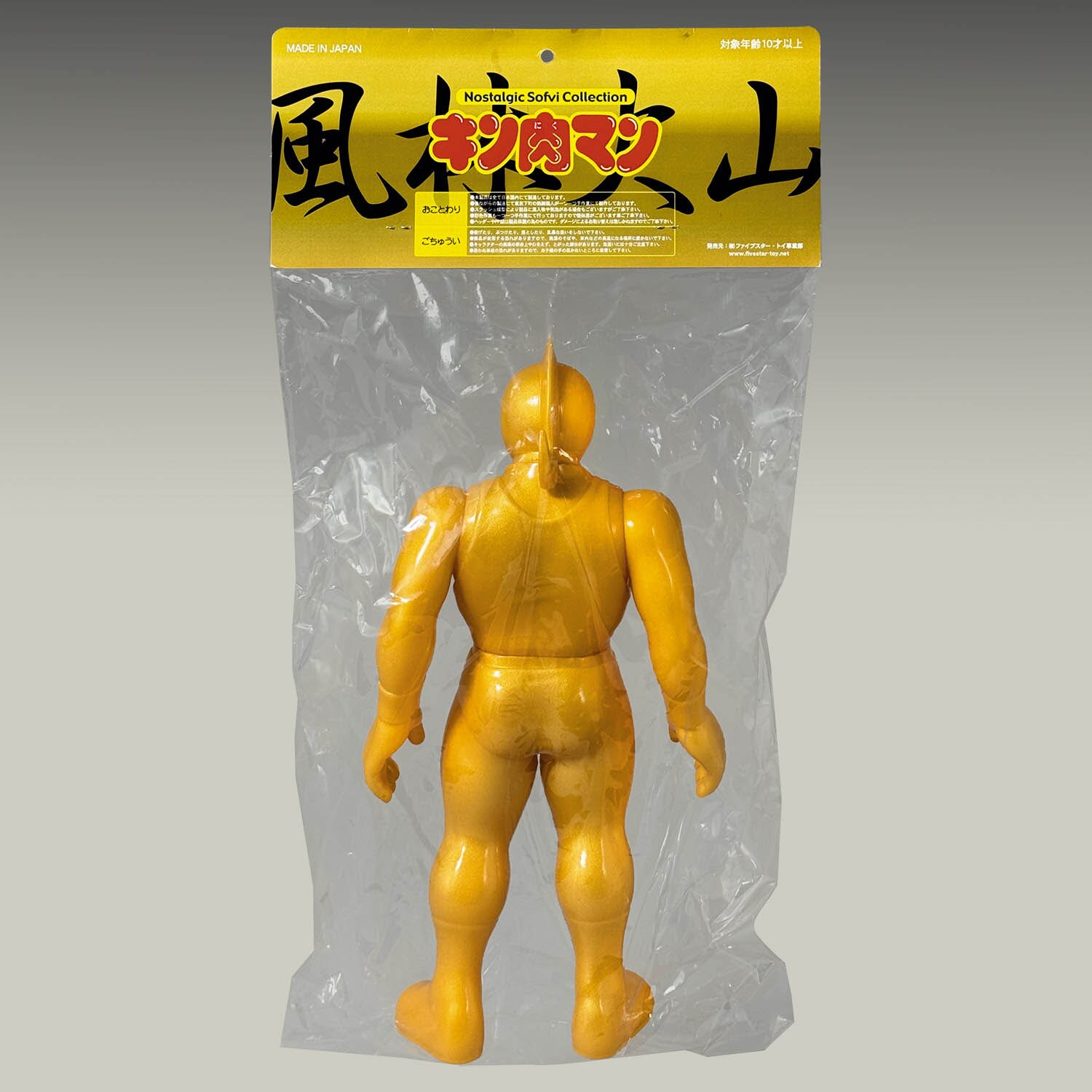 Amazon.co.jp: 地域限定 キン肉マン 風林火山 ファイブスタート