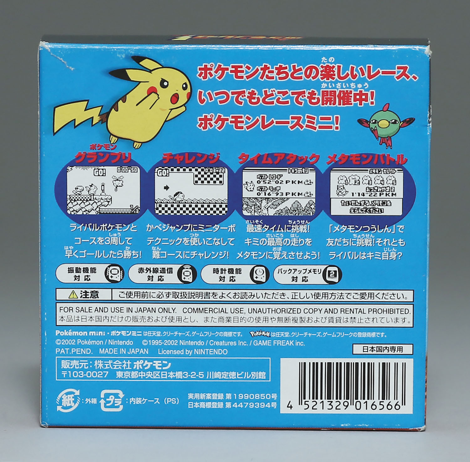 ポケモンミニ専用カートリッジ ポケモンレースミニ