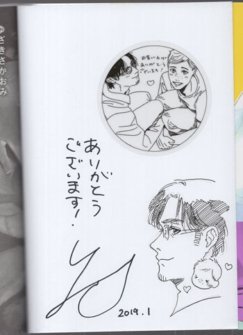 ゆざきさかおみ 直筆イラストサイン本「フランシス・ベーコンの恋愛脳」