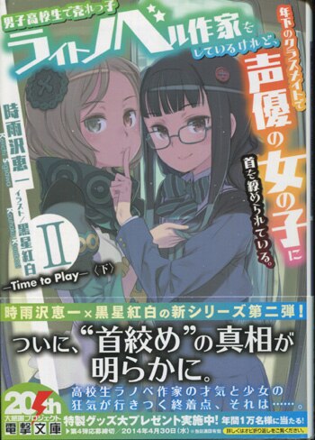 時雨沢恵一 直筆サイン本「男子高校生で売れっ子ライトノベル作家をし