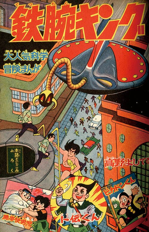 冒険王1960(S35)02