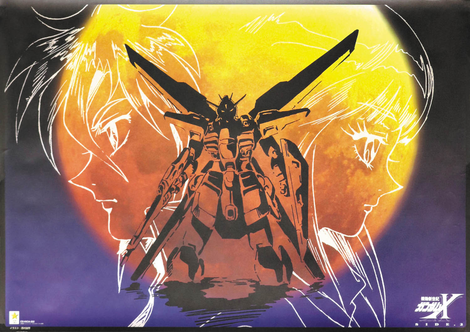 機動戦士ガンダムX ポスター 機動戦士ガンダムX ポスター