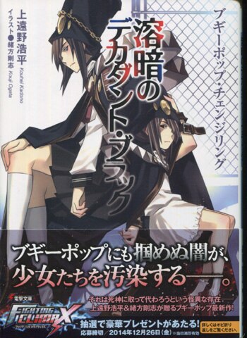 ソウルドロップシリーズ 初版 直筆サイン本3冊セット　上遠野浩平 上遠野浩平 直筆サイン本「ブギーポップ・チェンジリンクﾞ溶暗の