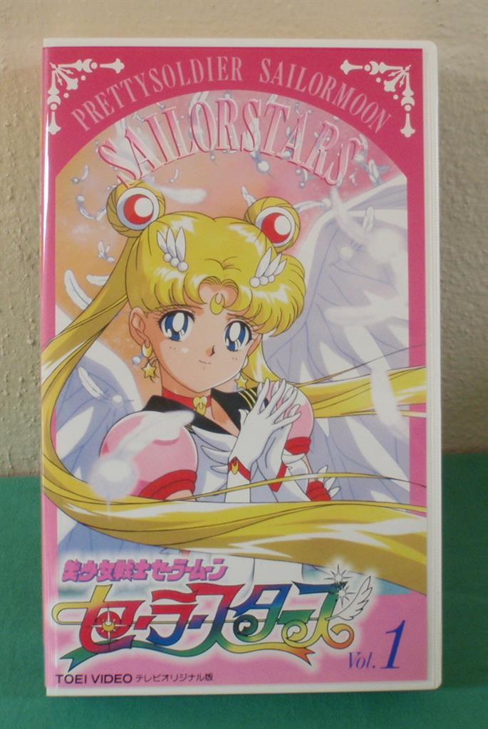 セーラームーン セーラースターズ vol.1 VHSビデオテープ セーラームーン セーラースターズ vol.1 VHSビデオテープ