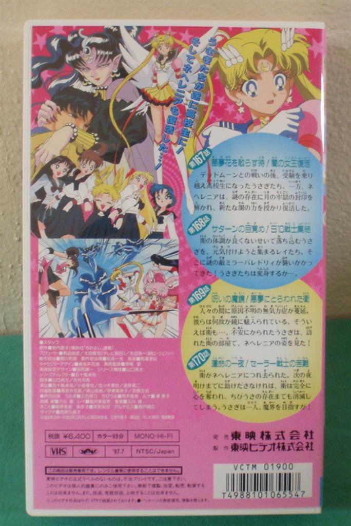 セーラームーン セーラースターズ vol.1 VHSビデオテープ セーラームーン セーラースターズ vol.1 VHSビデオテープ