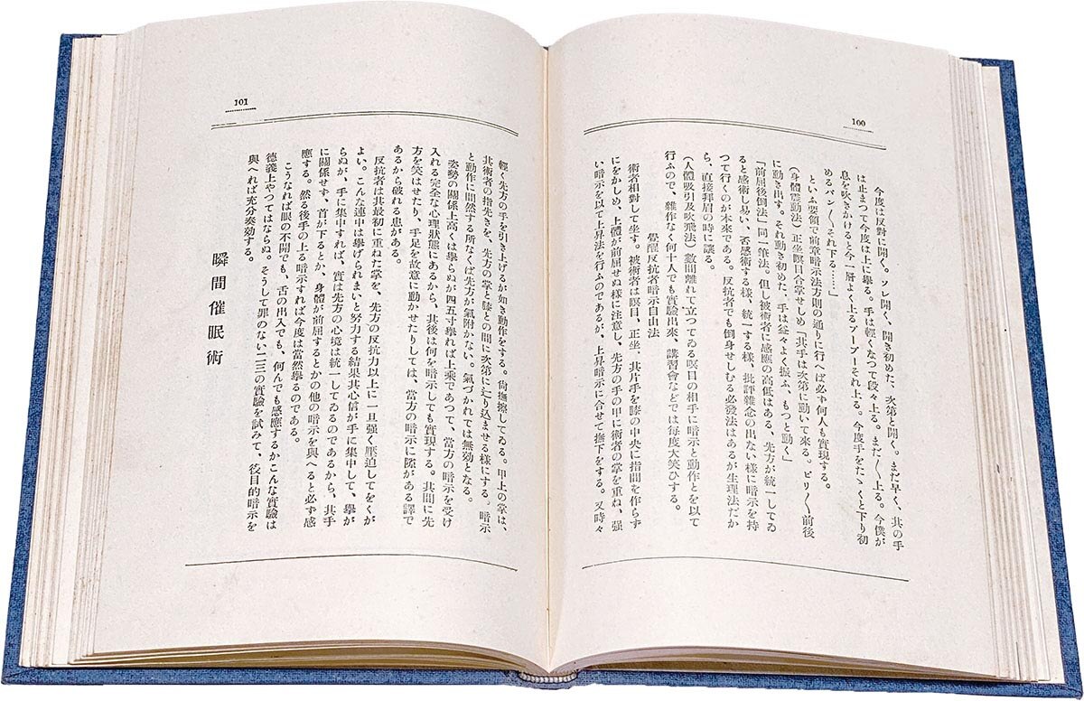 8514］ 帝国心霊研究会/桑田欣児 「靈法秘傳書（霊法秘伝書）」