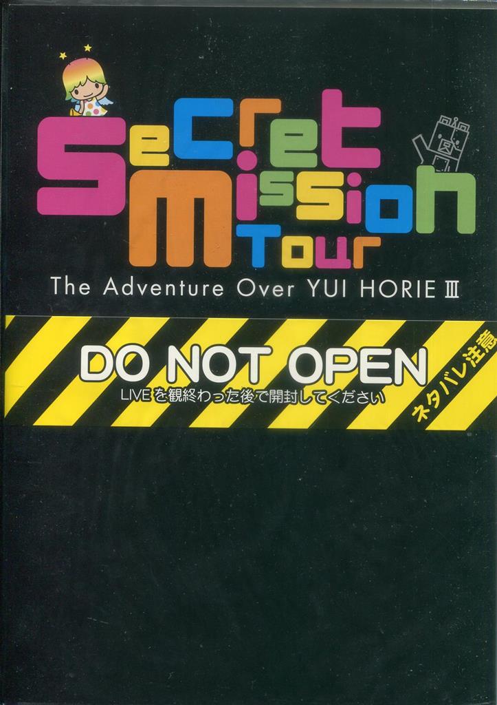 堀江由衣をめぐる冒険Ⅲ Secret Mission Tour 堀江由衣 パンフレット