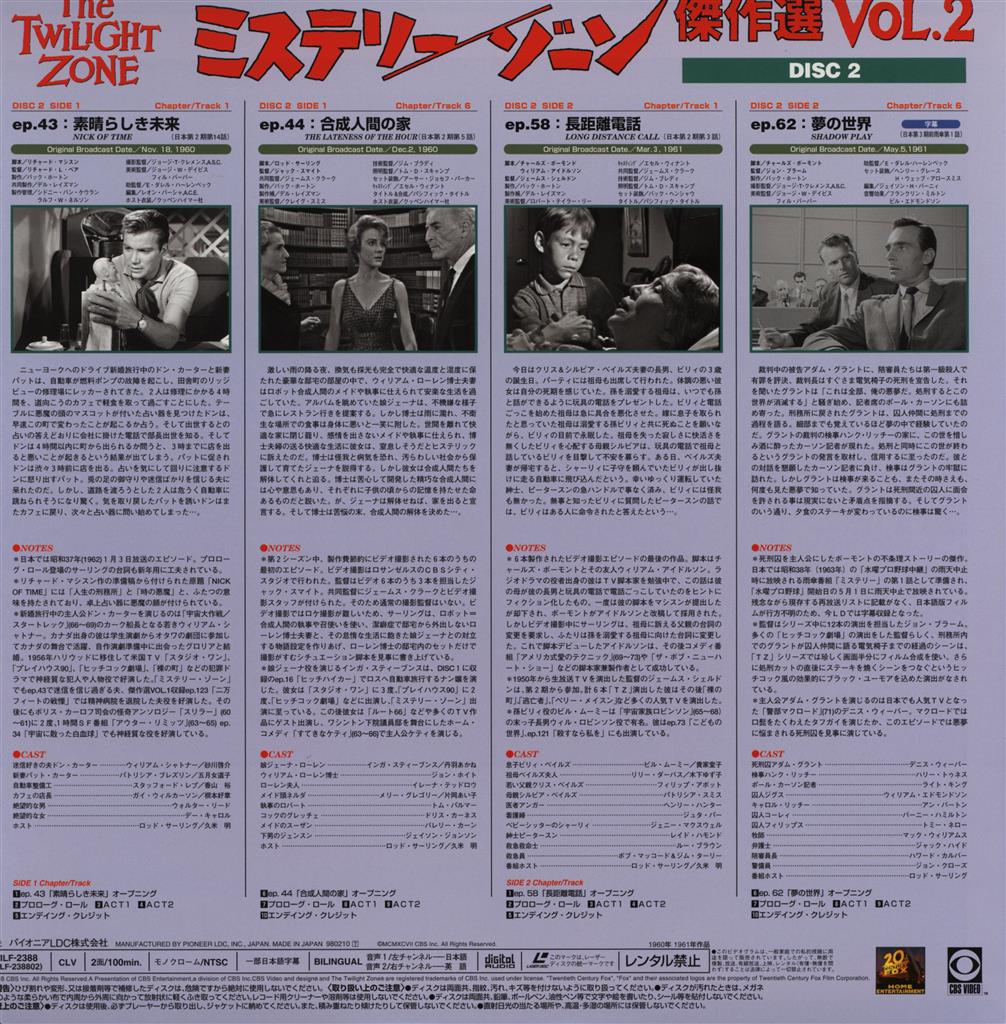 希少 ミステリーゾーン 傑作選 LD 1～7巻+特別編 【公式通販】