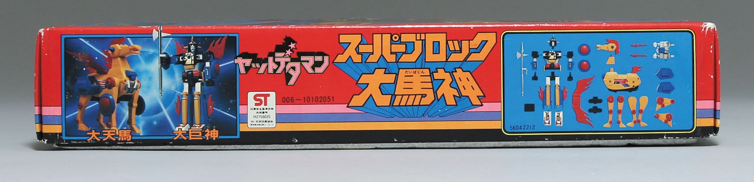 スーパーブロック大馬神/ヤットデタマン