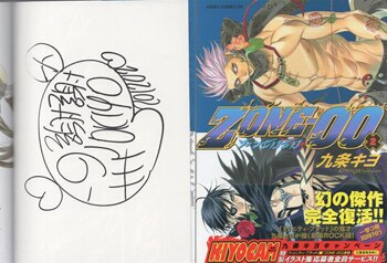 九条キヨ 直筆サイン本「ZONE-00」2巻