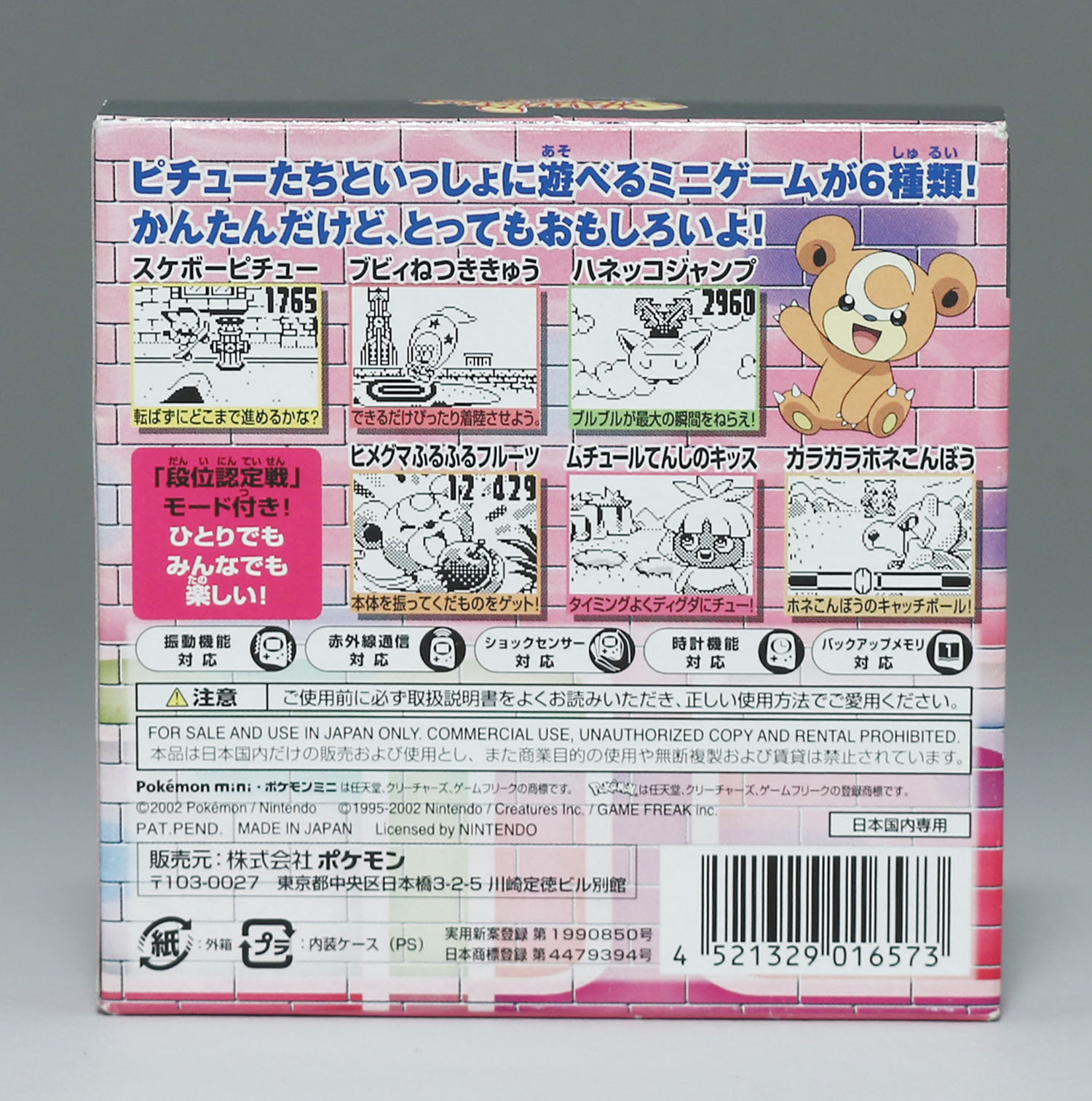 野花 卯月 ポケモンミニ ピチューブラザーズミニ 新品未開封品 | www