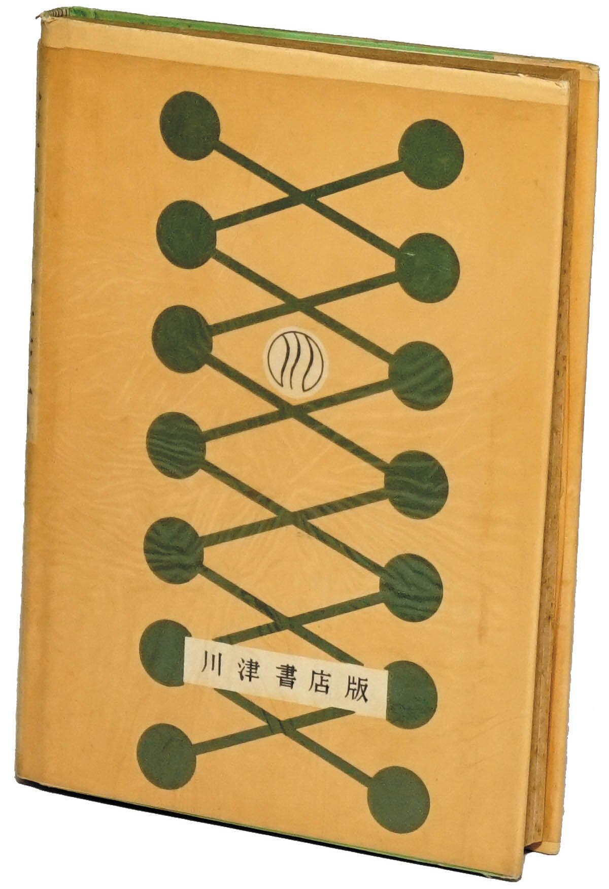 川津書店/小西康裕「空手上達法入門新書」