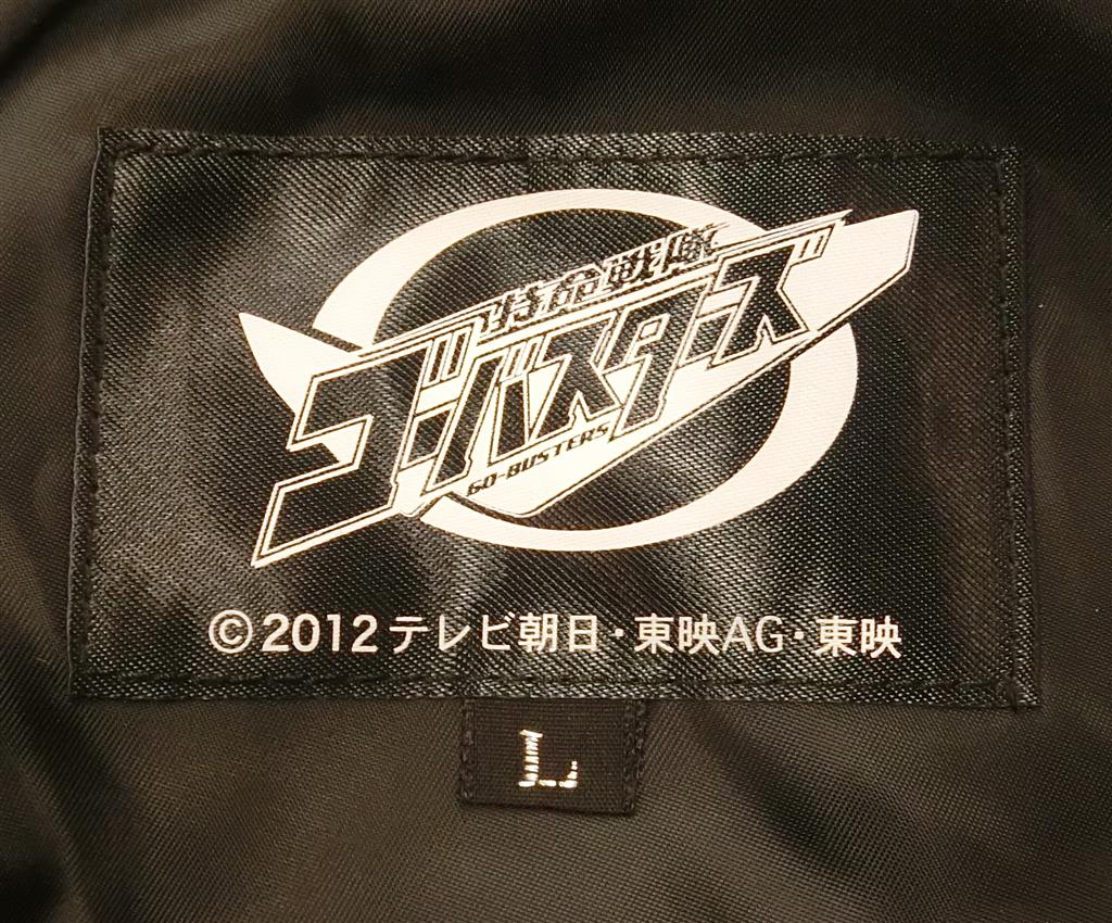 BANDAI 特命戦隊ゴーバスターズ レッドバスター ジャケット＆パンツSET
