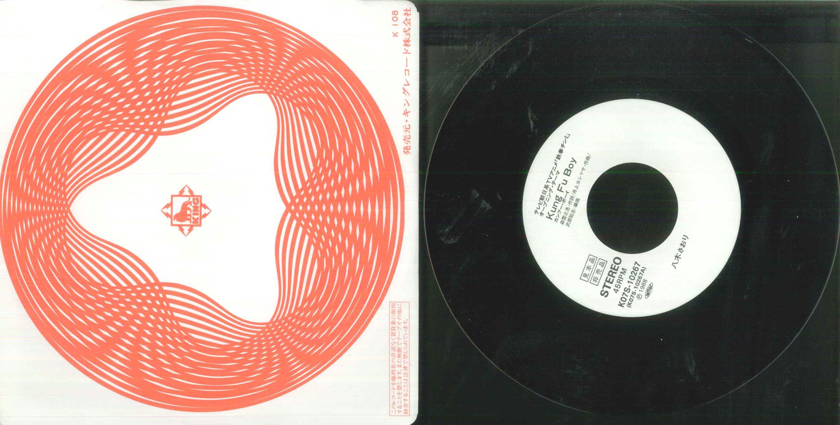 キングレコード/K07S-10267/鉄拳チンミ(見本盤)