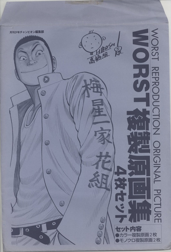 Hiroshi Takahashi Reproduction Genga Set Worst