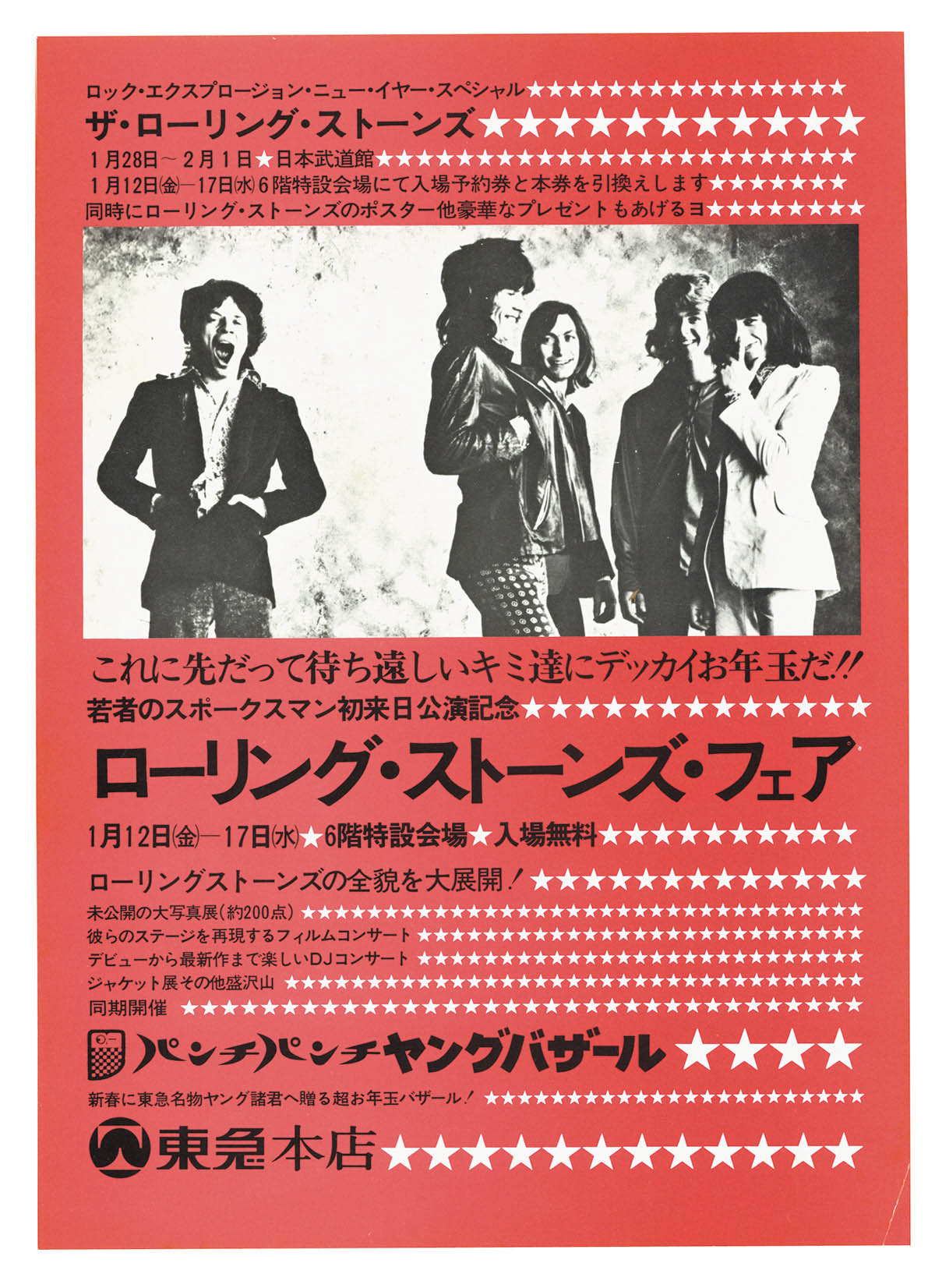 The Rolling Stones「1973年幻の初来日公演 ちらし ローリング