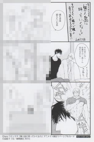 山田2丁目 無人島に持っていくなら アニメイト購入特典ポストカード 山田2丁目 無人島に持っていくなら アニメイト購入特典ポストカード