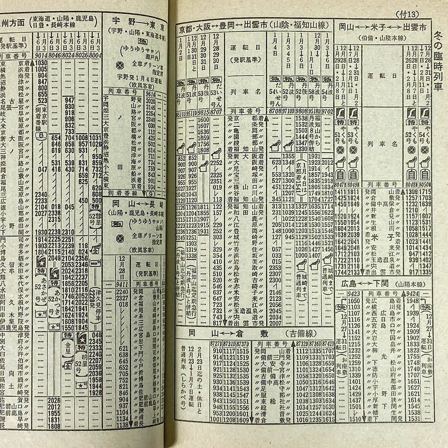 4821] 交通案内社 日本時刻表 1986年1月